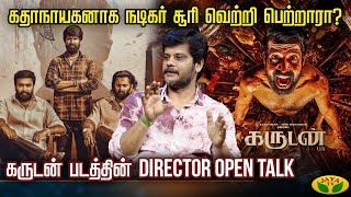 garudan movie | கதாநாயகனாக நடிகர் சூரி வெற்றி பெற்றாரா? gurdan director | Jaya Tv