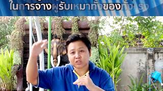 3 ข้อควรระวัง!!!ในการจ้างผู้รับเหมาทั้งของทั้งแรง|พร้อมวิธีแก้ไข|รับมือช่างให้ทัน รับมือช่างยังไง