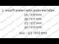 assam tet 2021 environmental science environmental act পৰিৱেশ সম্পৰ্কীয় আইন সমূহ paper 1