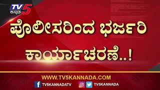 Tumkur ಪೊಲೀಸರಿಂದ ಭರ್ಜರಿ ಕಾರ್ಯಾಚರಣೆ | IGP Chandrashekar | Police | Tv5 Kannada