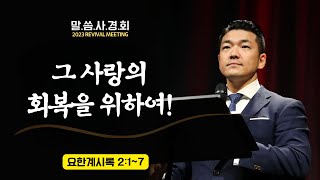 [ 특별집회 ]  