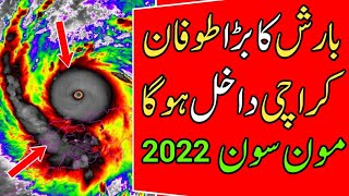 Monsoon in karachi 2022 | Heavy rains in karachi | Karachi Weather update | Sindh weather News