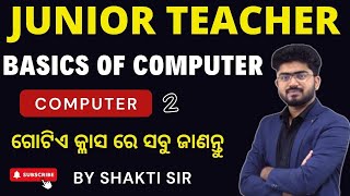 Basic of Computer || Junior Teacher Recruitment 2023 ||by Shakti Sir || eZugyAN