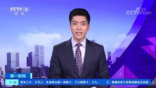 《第一时间》 20191208 1/2| CCTV财经