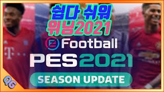 오랜만에 춘기와 함께하는 위닝2021 PES2021 #위닝2021 #위닝일레븐 #PES2021 #레알마드리드 #첼시 #마드리드 #텔피 #efootball