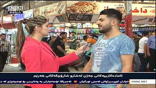 رای هاوڵاتییانی دهۆک لەبارەی جموجۆڵی بازاڕو هاتنی جەژن