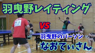 羽曳野レイティングシステム大会で「羽曳野のパーソン」こと、なおてぃさんと5年ぶりの対戦