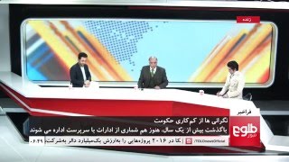 FARAKHABAR: Secret Political Differences Inside National Unity Government Discussed