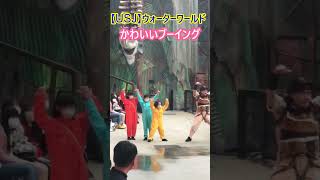 【USJ】ウォーターワールド かわいいブーイング #Shorts