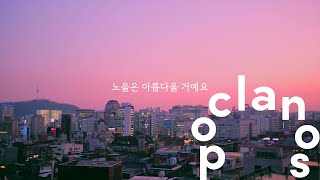 [MV] 임헌일 (Lim heonil) - 노을은 아름다울 거예요 (Sunset Would Be Beautiful) / Lyric Video