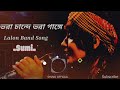 ভরা চান্দে ভরা গাঙ্গে vora chande vora gange sumi lalon band new song 2023 shuvo official