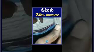 Public Talk About BRS Vote For Note | Telangana Elections | ఓటుకు 2వేలు తాయిలం | ZEE Telugu News