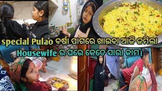 special Pulao ବର୍ଷା ପାଗରେ ଖାଇବା ଆଜି ଜମିଲା Housewife ର ଘରେ କେତେ ସାରା କାମ।delhi vlog|Doli vlogging|❤️💕