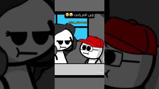 ماما كسرت النظاره 😄وين الأم راحت😄😄