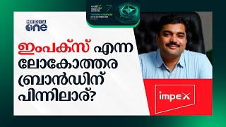 സൗദി മാർക്കറ്റിനെ മാറ്റിമറിക്കുന്ന ബ്രാൻഡ് ഇംപക്സിന്റെ കഥ | Impex MD Nuwais C | FII