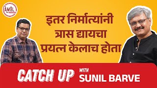 प्रचारासाठी कुठल्याही राजकीय व्यासपीठावर जात नाही.| Sunil Barve | Amol Parchure | #catchup #podcast