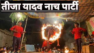 सर्कस वाला खतरनाक डांस पहली बार स्टेज मे by Tija Yadav Nach Party || खतरों का खिलाड़ी @JituTharu