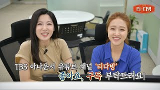 [TBS우리말고운말] 바이럴?