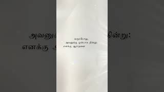 அப்பொழுது கர்த்தர் மோசேயை நோக்கி: நாளை #jesus #christian#s #shortvideo #viral #status#bible