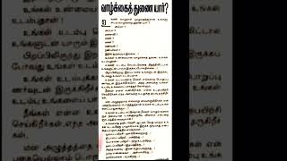 அனைவருக்கும் தேவையான ஒரு அழகான டிப்ஸ்👆 #shorts #tips