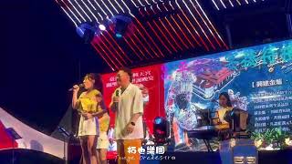 拓也樂團｜活動演出  #春酒  #尾牙#婚禮樂團  cover#尾牙 #演唱 #活動 #表演 #婚禮樂團  #節目主持人 #婚禮企劃 #駐唱歌手  #樂團主唱 #歌手 #樂團 #音樂 #TikTok