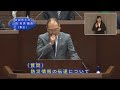 平成29年第５回広島市議会定例会（12月8日（金曜日）一般質問　山路議員）