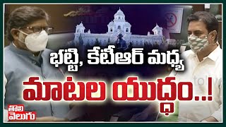 భట్టి , కేటీఆర్ మధ్య మాటల యుద్ధం! | War Of Words Between KTR and Bhatti Vikramarka | Tolivelugu TV