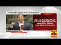 government plans to build 3 lakh houses for poor by this year end thanthi tv