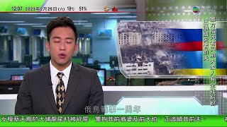 TVB午間新聞｜澤連斯基冀與習近平會面 俄羅斯歡迎中國和平方案倡議｜四川分水油紙傘獲列國家級非遺｜手術燈墮下盧寵茂指醫管局事件中責無旁貸需繼續跟進｜20230225 香港新聞 TVB News