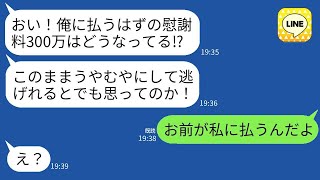 メンヘラの若い女に乗り換えた元夫から、300万円の慰謝料を求められ、「逃げられると思ってんのか！」と怒りのメッセージが届いた。