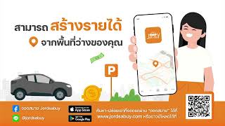 ปล่อยเช่าที่จอดรถกับ www.Jordsabuy.com