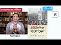 স্বাধীনতা উত্তর বাংলাদেশ 4 12 পিনাকী ভট্টাচার্য pinaki bhattacharya বাংলাদেশের ইতিহাস গল্পকরন