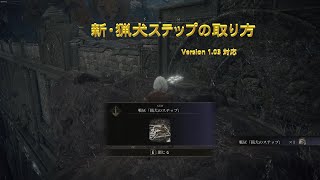 新・夜の騎兵の倒し方（猟犬ステップの奴）　Version 1.03🈝【Elden Ring 】