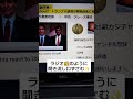 nhkニュースで英語学習2881☆learn english and expand information トランプ大統領　関税政策に各国反応と反対！ 英語を学び情報力もup✨