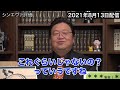 「岡田斗司夫」シンエヴァンゲリオン評価！減点１はなぜ？［サイコパスおじさん／エヴァ／切り抜き］