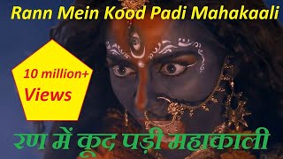 Ran Mein Kud Padi Maha Kali Full Bhajan Song HD Video