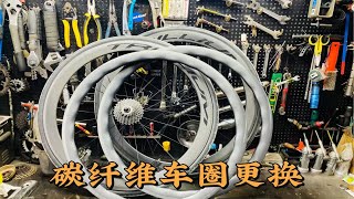 公路车 碳纤维车圈 更换 编轮