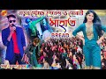 Kundan Kumar Night 2024||নতুন স্টেজে শৈলেন্দ্র ও সোনালী মাহাত Brand||#Purulia Bangla New Song 2024