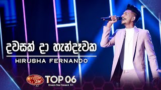 Dawasak Da Handawaka (දවසක් දා හැන්දෑවක) Hirusha Fernando  |  Dream Star Season 11 |  TV Derana