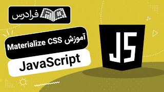 آموزش متریالایز Materialize CSS