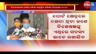 ବିଧାନସଭା ରେ ପାରିତ ହେଲା ଓଡିଶା ସାମୁଦ୍ରିକ ପରିଷଧ ବିଧେୟକ 2020 | MBCTv