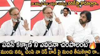 నరికేస్తా కొడకల్లారా🔥: Naga Babu Powerful Warning to YCP Leaders | Pawan Kalyan | Janasena | FC