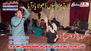 Aj Murr Bahon Dhola Yad Aya | Riaz Mochi | Latest Punjabi And Saraiki Video Song