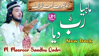 Mahiya Rab Deya || Masroor Sandhu Qadri || New kalam 2020 || UM Studio