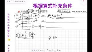 分数乘法根据算式补充条件 #每日一题 #小学数学 #易错题