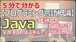 【Java】万能で成熟したプログラミング言語