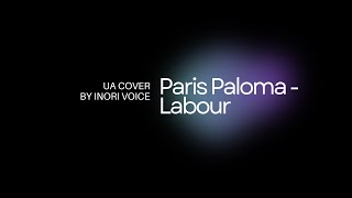 Paris Paloma - Labour | UA Cover | Українською