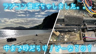 ラジコンが海に落ちました！ タミヤ XV-01 中まで海水と砂！どうなる？