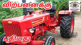 Mahindra 575 DI Boomiputhara tractor for sale / புதிய  575DI பூமிபுத்தரா டிராக்டர் விற்பனைக்கு