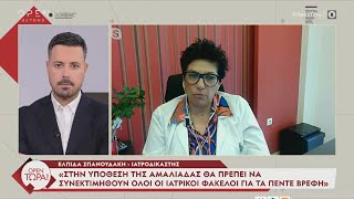 Υπόθεση Αμαλιάδας : Ελπίδα Σπανουδάκη \